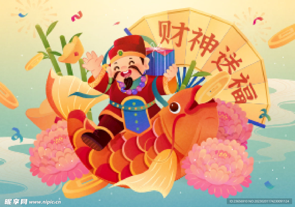 春节庆贺新春矢量财神插画