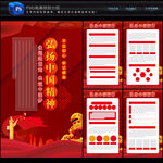 中国精神