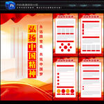 中国精神