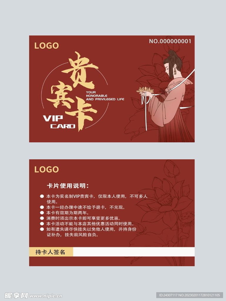 贵宾卡