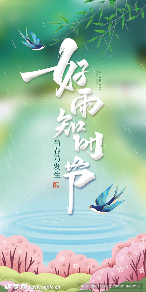 雨水