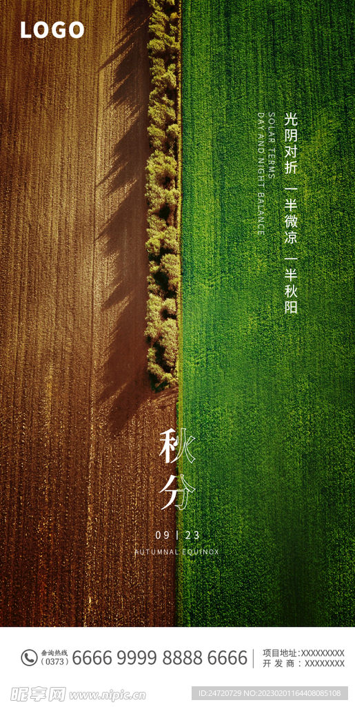 秋分海报