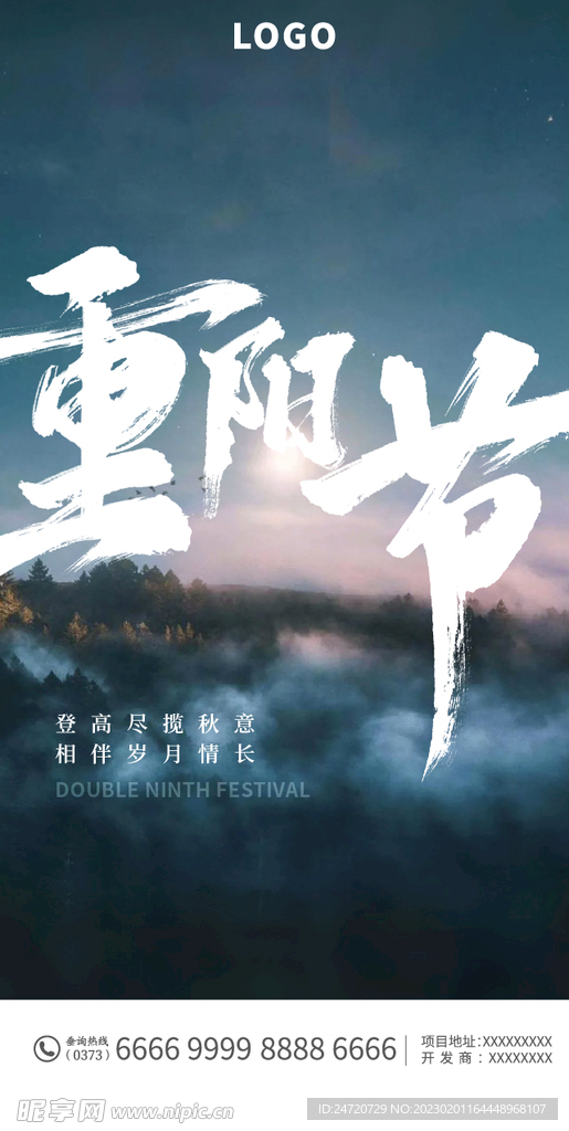 重阳节海报