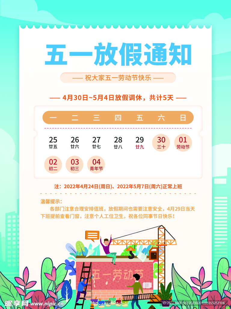 五一放价通知