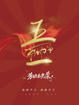五一