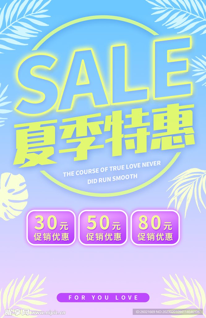 夏季特惠