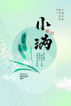 小满