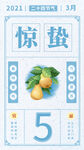惊蛰