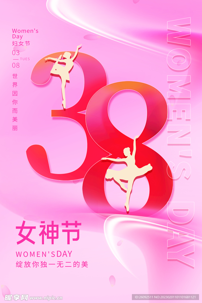 妇女节