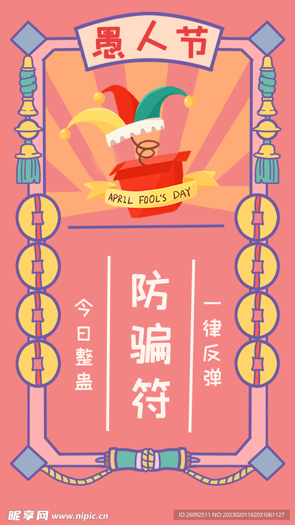 愚人节