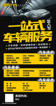 洗车优惠活动海报