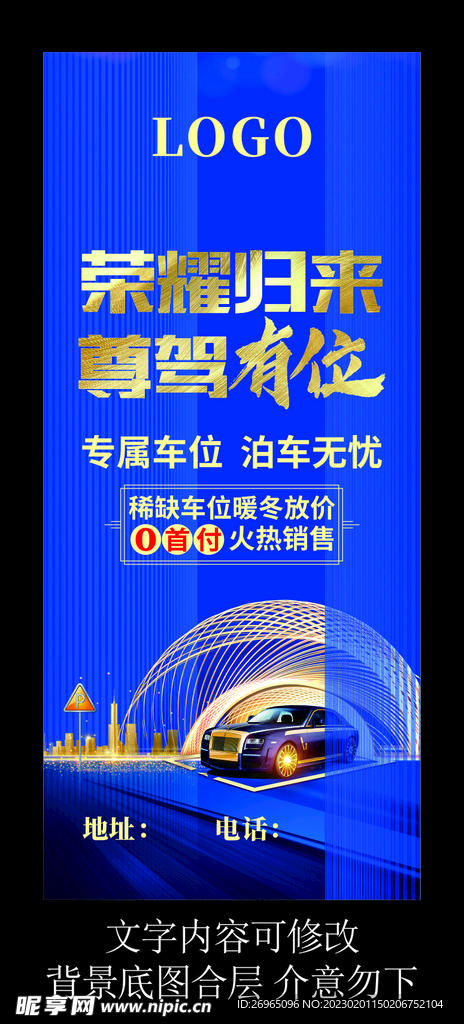 车位展架