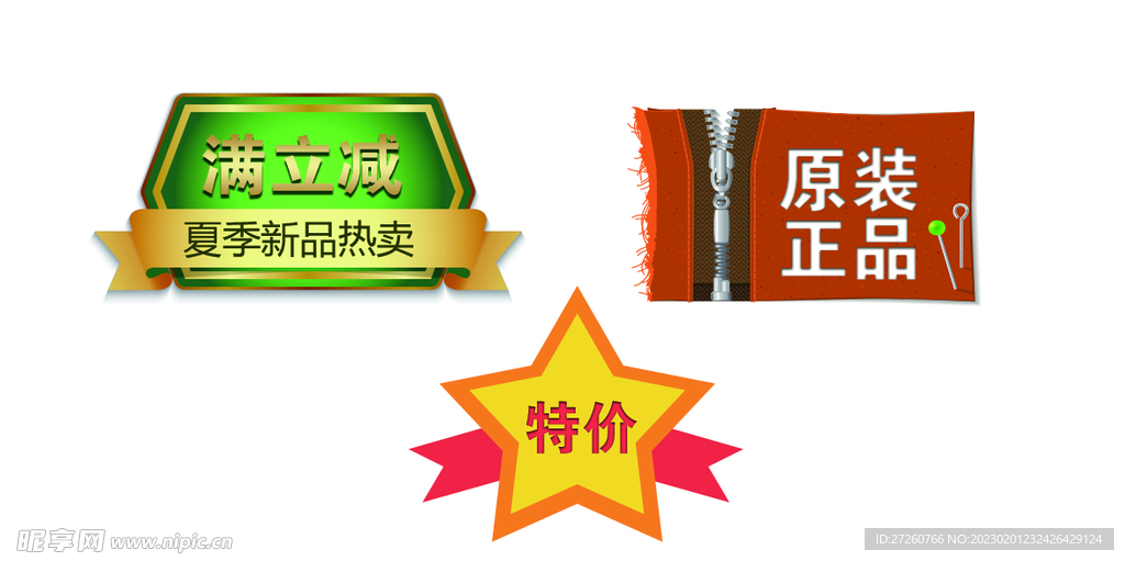 促销标签