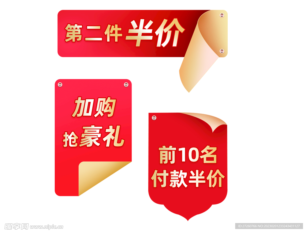 促销标签