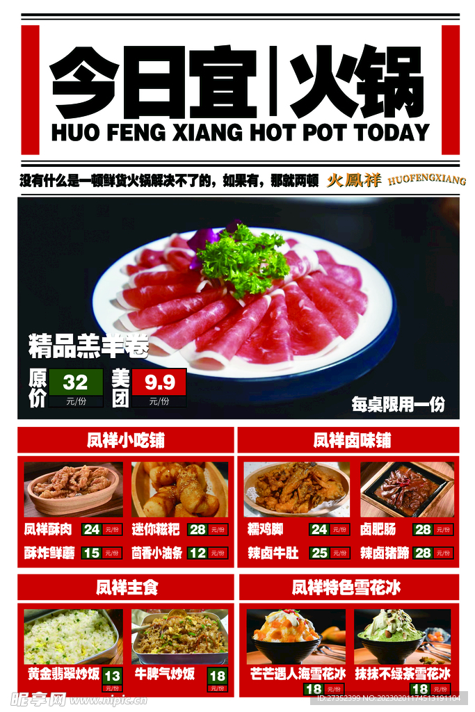 火锅 菜单