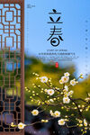 立春