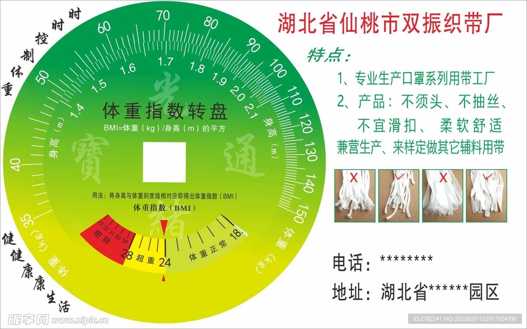 健康指数转盘