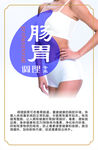 肠胃