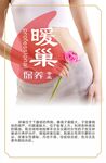 暖巢保养