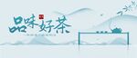 茶