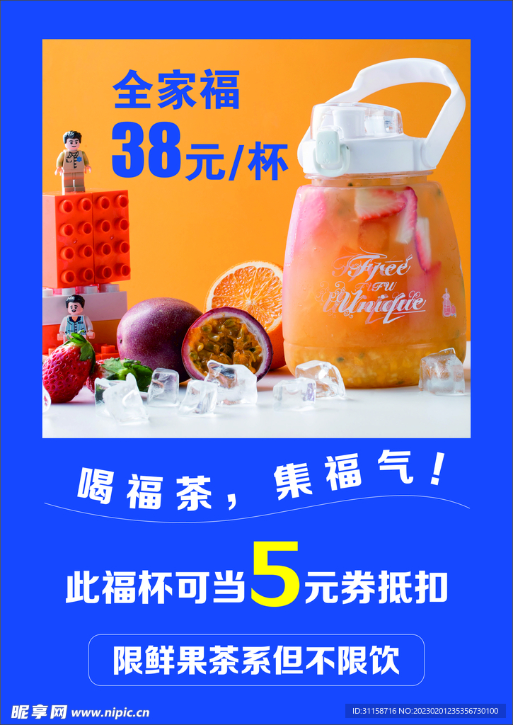 奶茶店饮料果汁活动促销海报