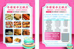 蛋糕店糕点价格单宣传单活动海报