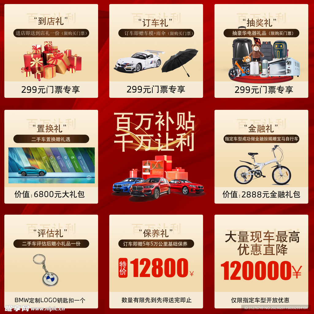 宝马BMW九宫格宣传图