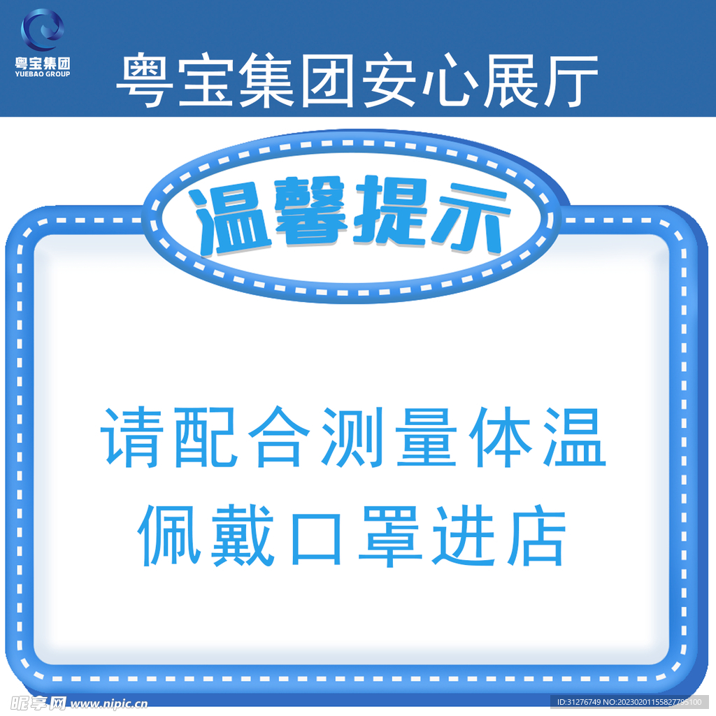 温馨提示牌安心展厅