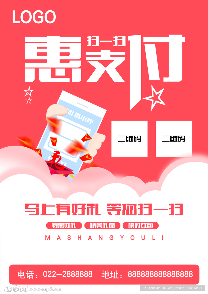 惠支付
