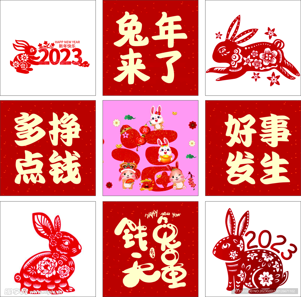 新年 九宫格