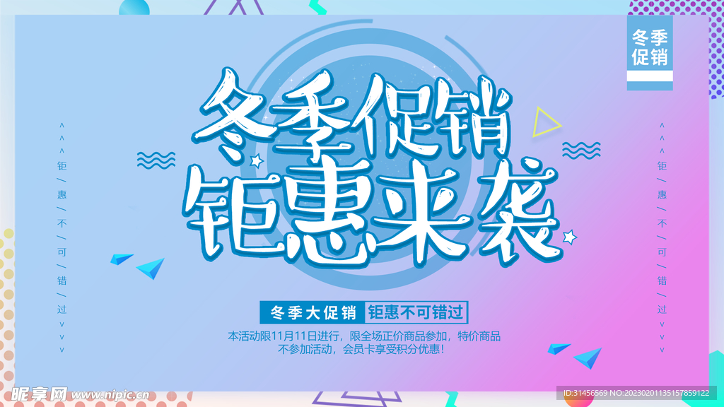 冬季促销钜惠来袭