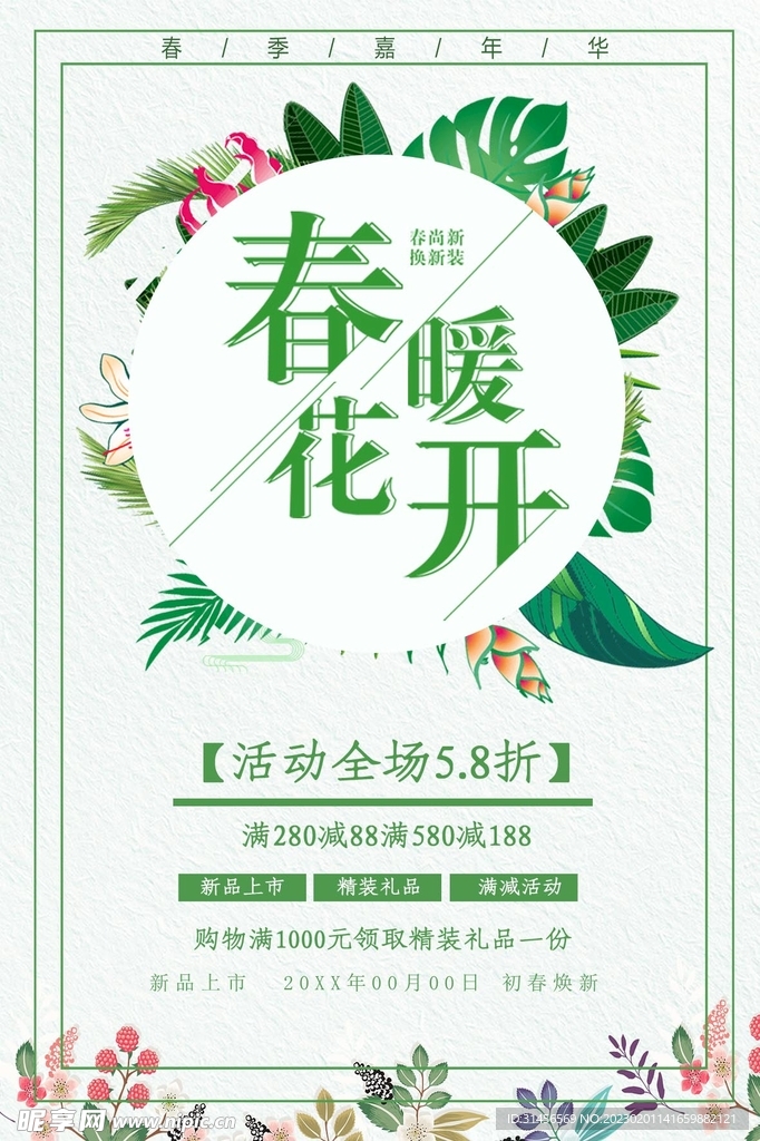 春暖花开