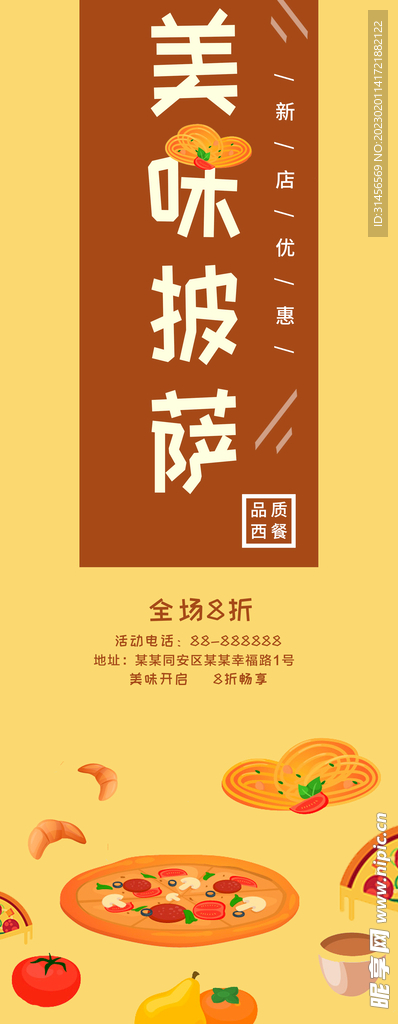 美味披萨