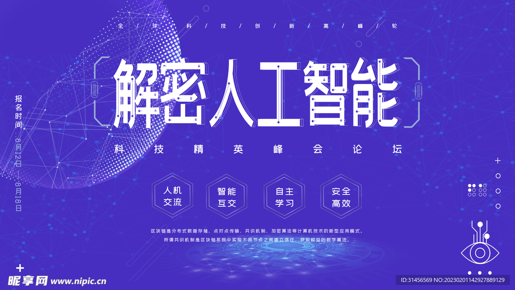 解密人工智能
