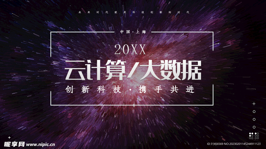 云计算大数据
