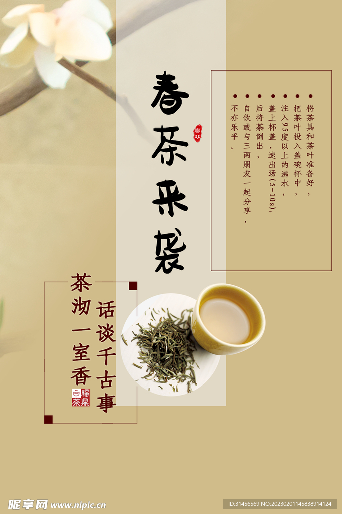 春茶来袭