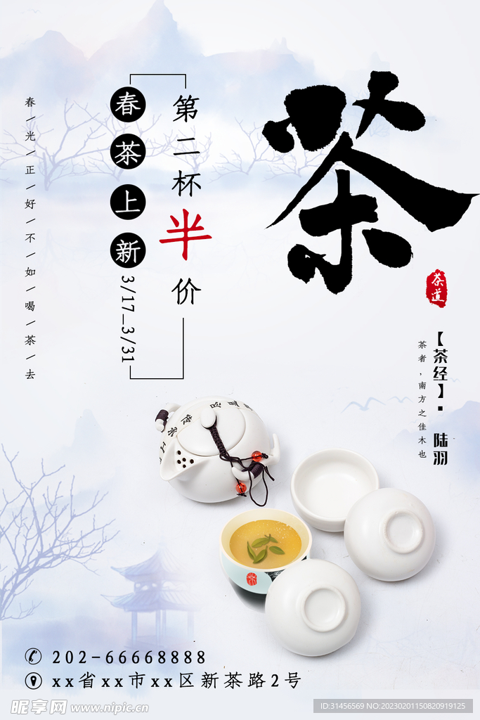 春茶上新
