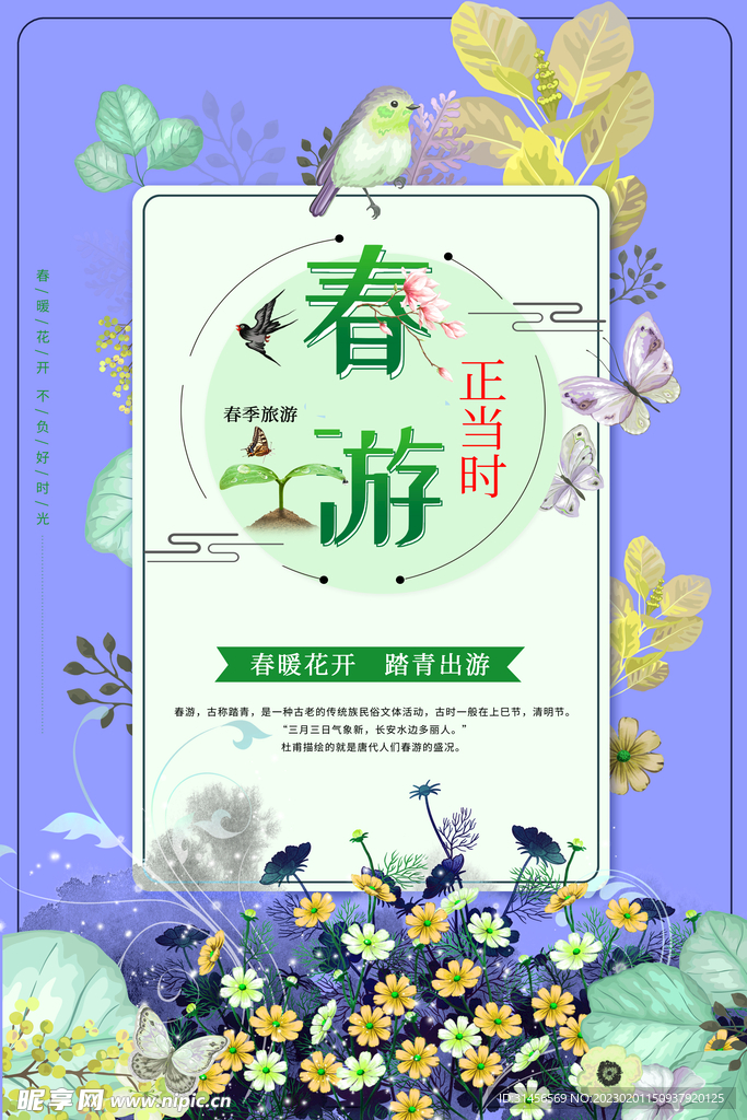 春暖花开