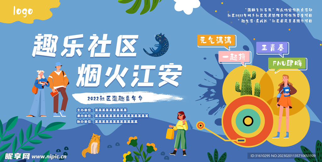 造趣嘉年华
