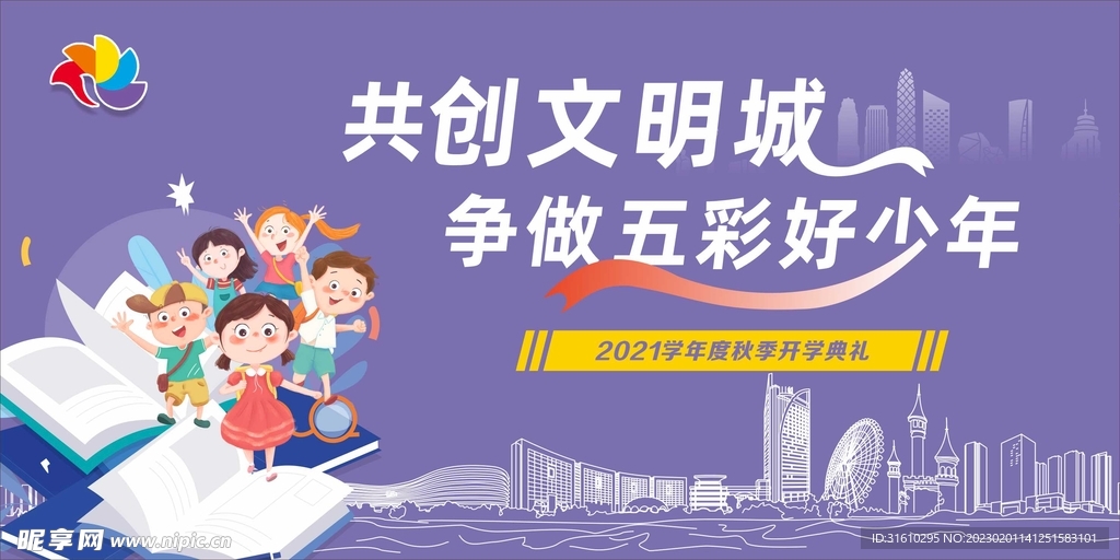 五彩好少年