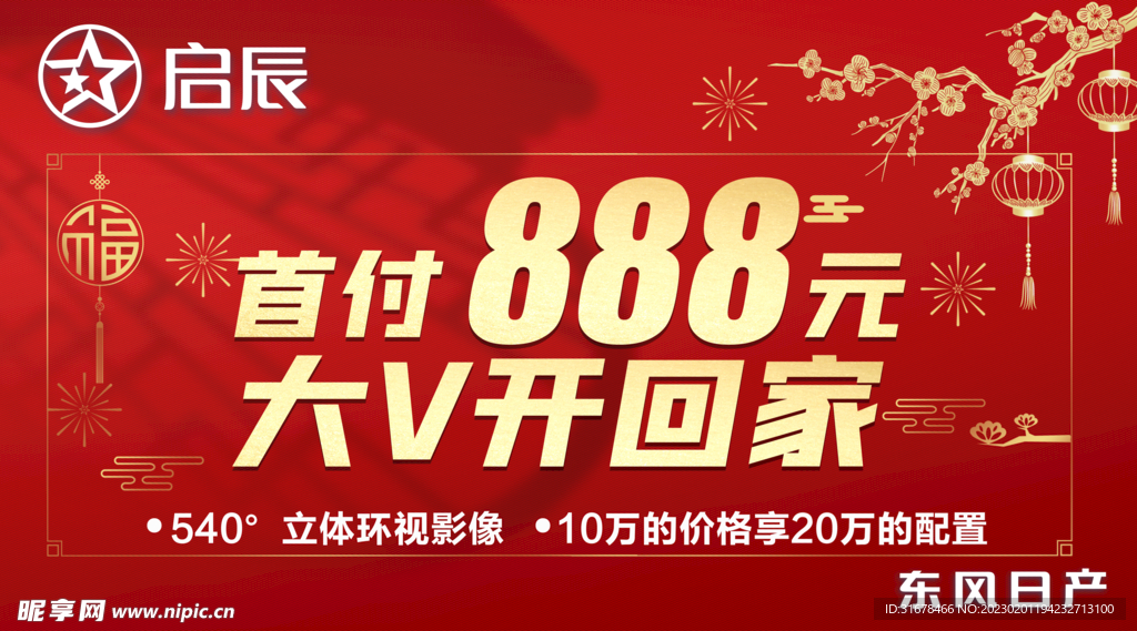 启辰 首付888元 大V开回家