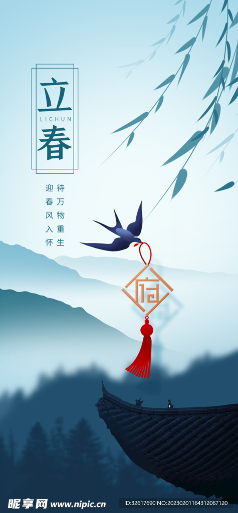 立春海报