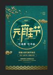 元宵佳节