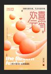  元宵节海报