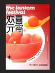  元宵节海报 