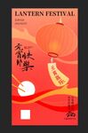 元宵节