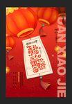 元宵节海报 