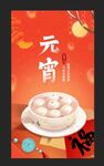 元宵节 