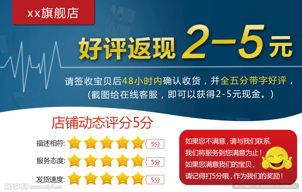 好评 返现