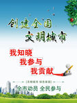 文明城市